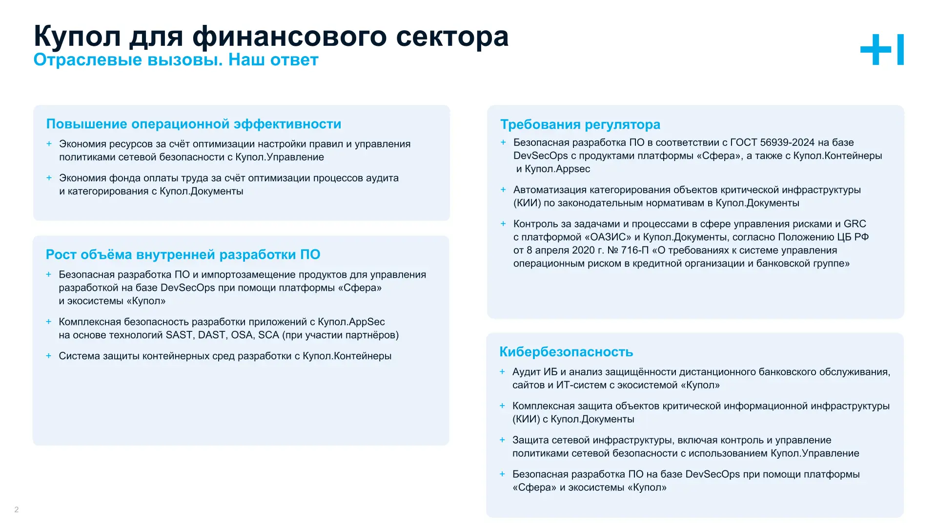 Купол для финансового сектора