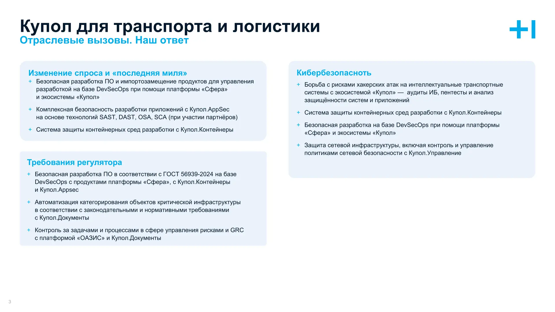 Купол для транспорта и логистика