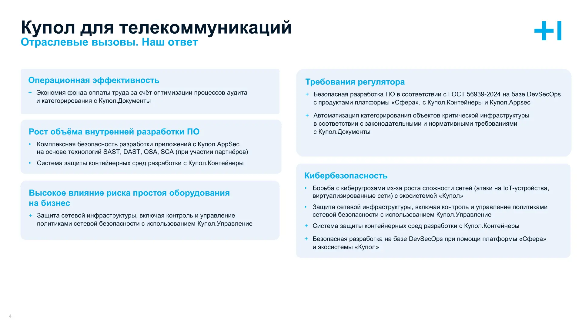 Купол для телекоммуникаций