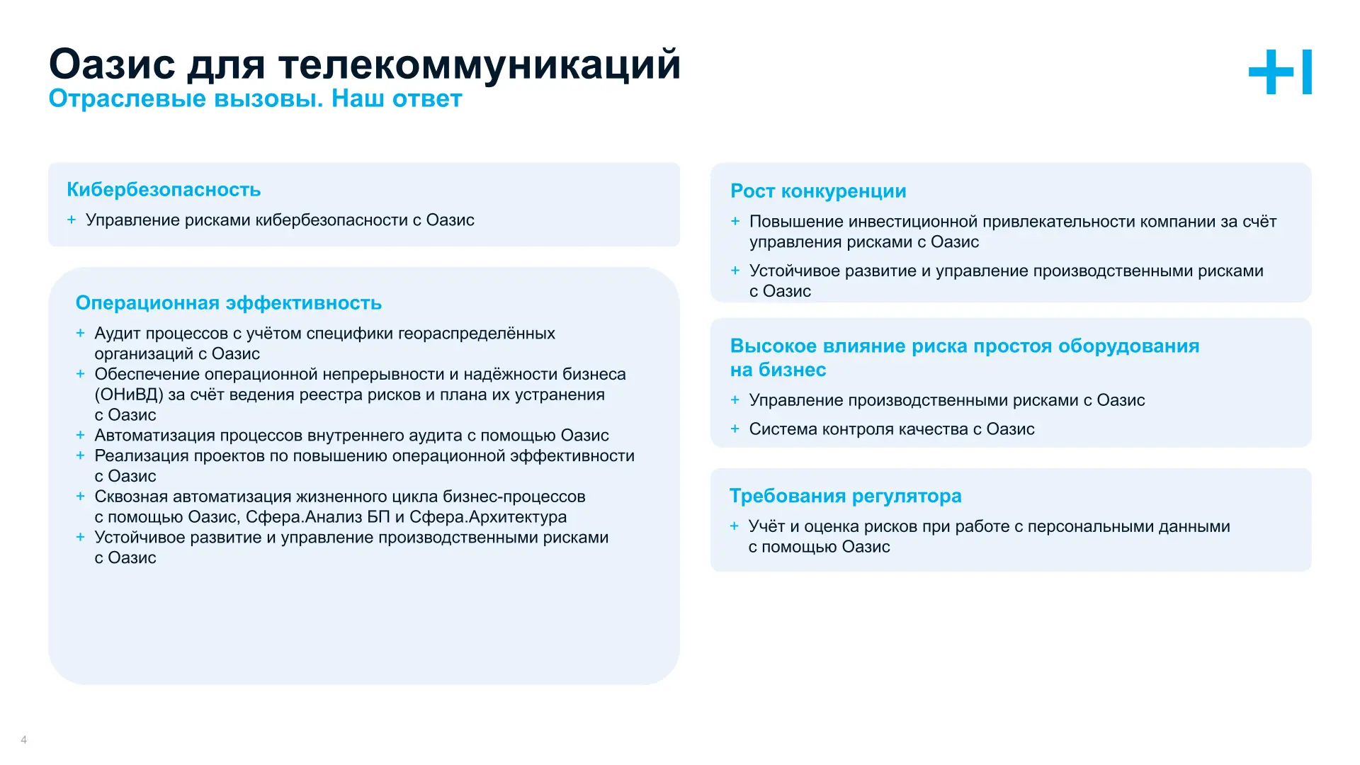 Оазис для телекоммуникаций