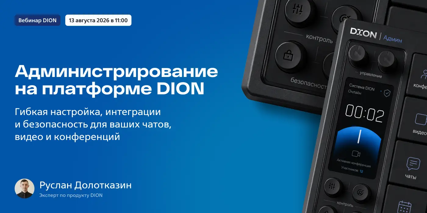 DION 