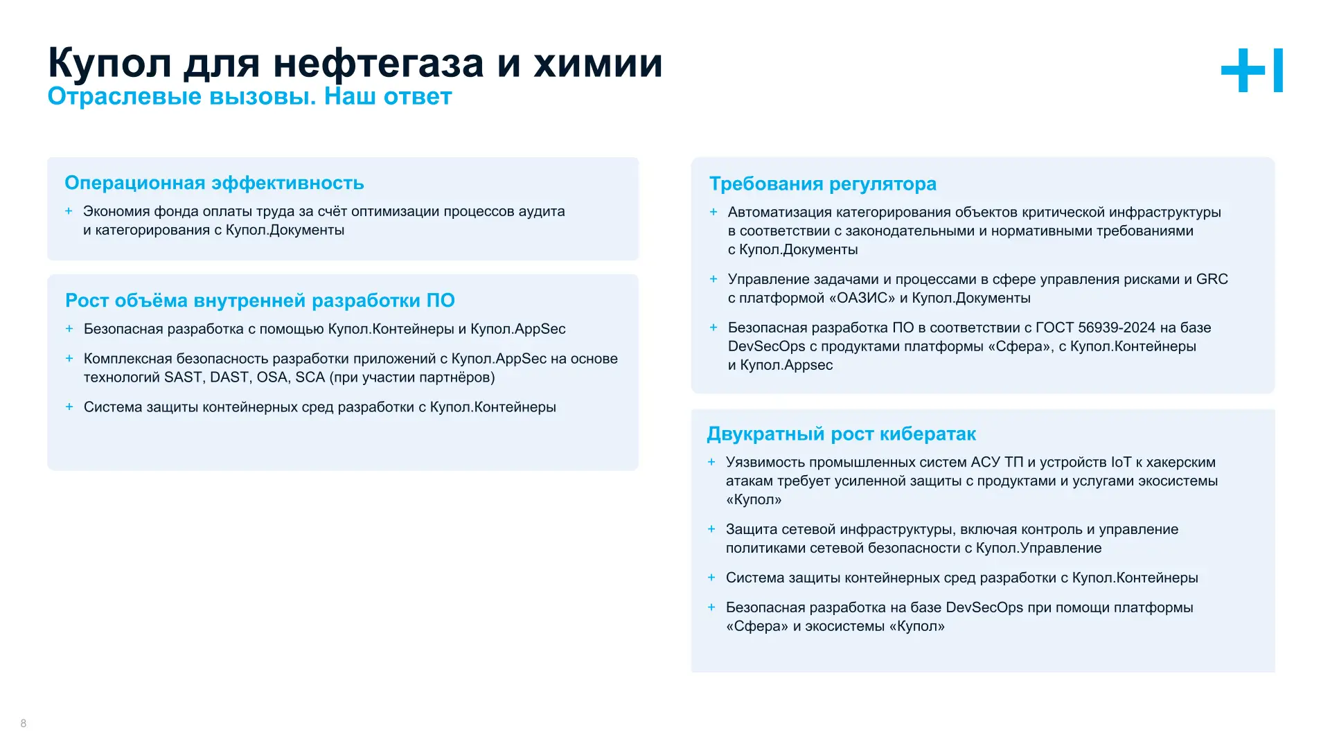 Купол для нефтегаза и химии