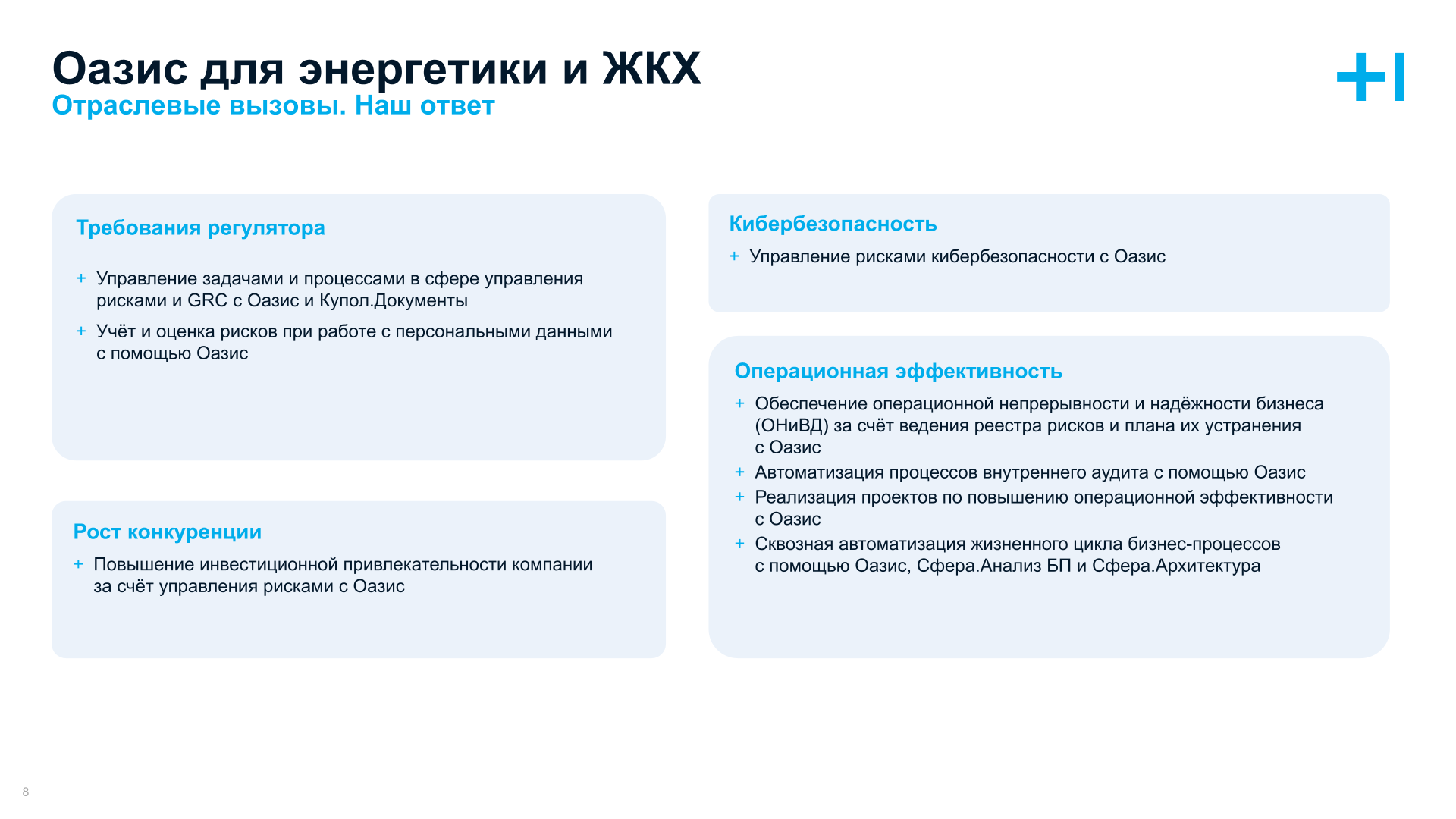 Оазис для Энергетики и ЖКХ