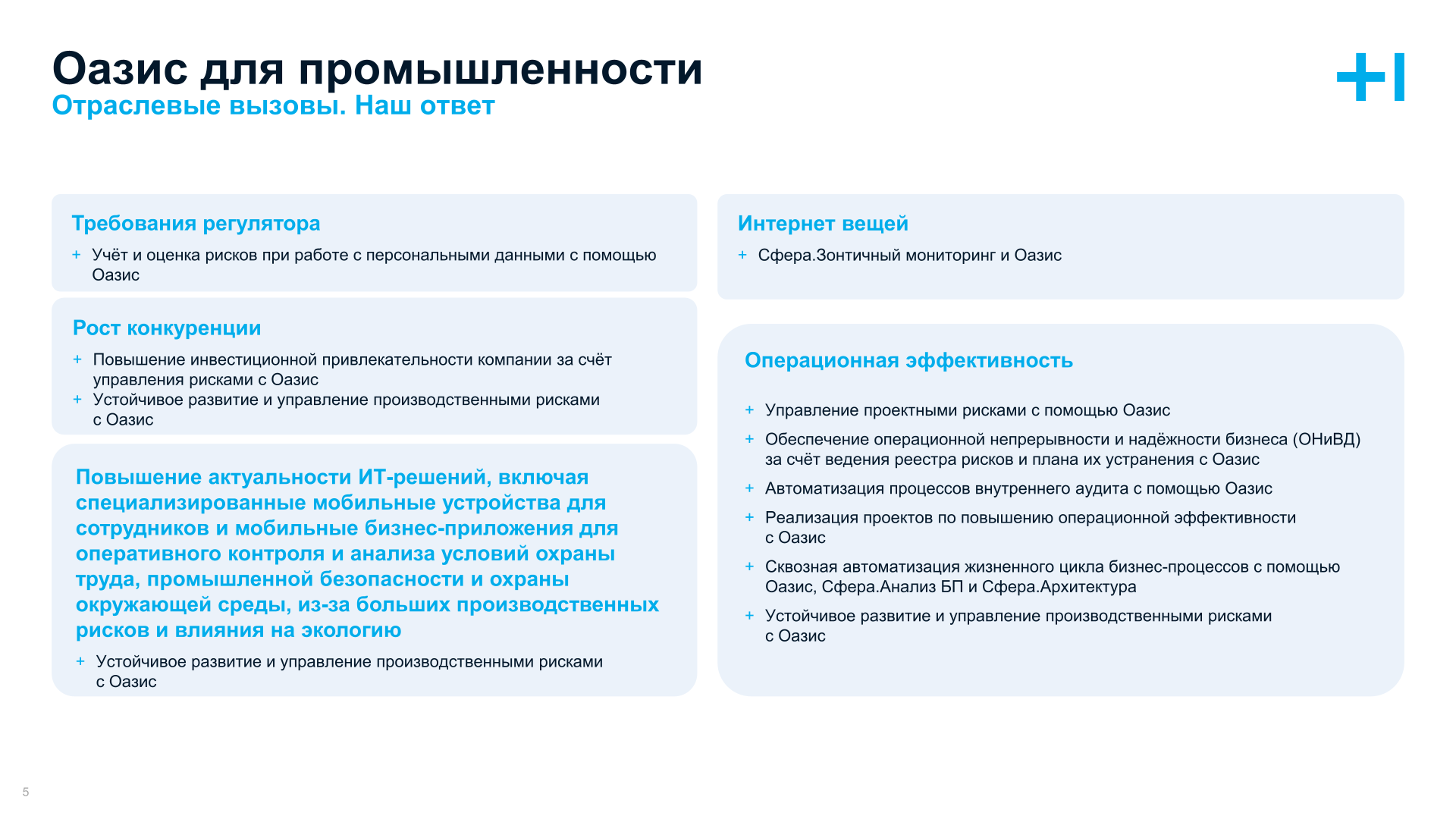 Оазис для промышленности