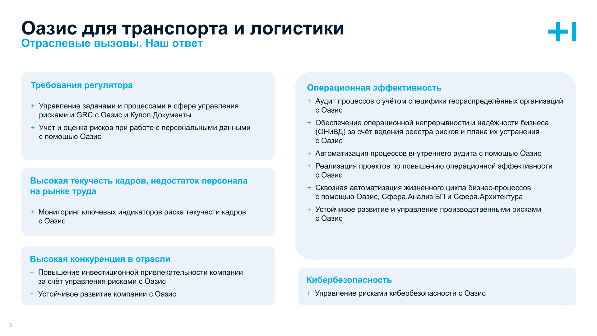 Оазис для транспорта и логистики