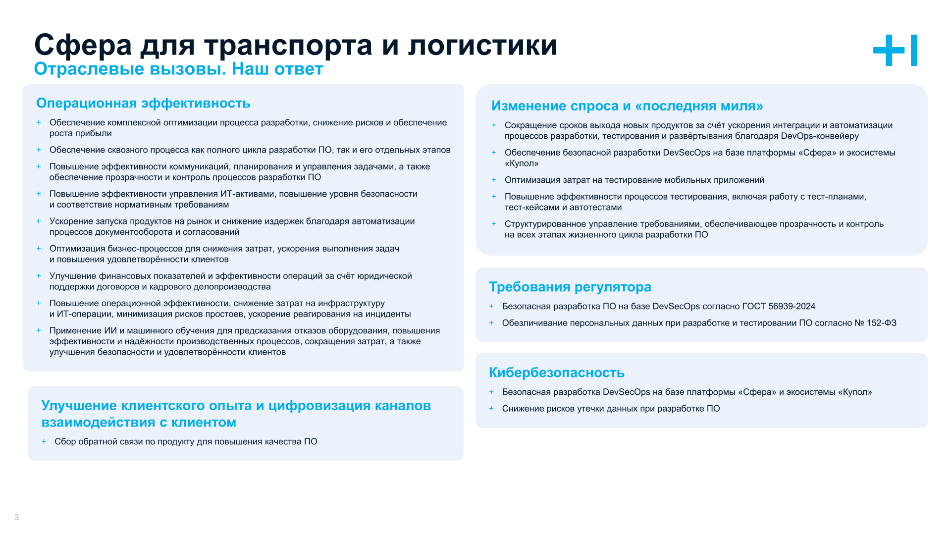 Сфера для транспорта и логистики