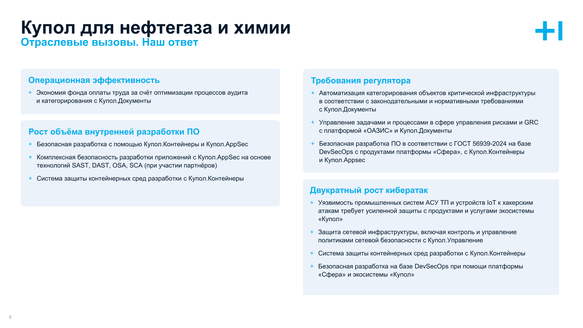 Купол для нефтегаза и нефтехимии