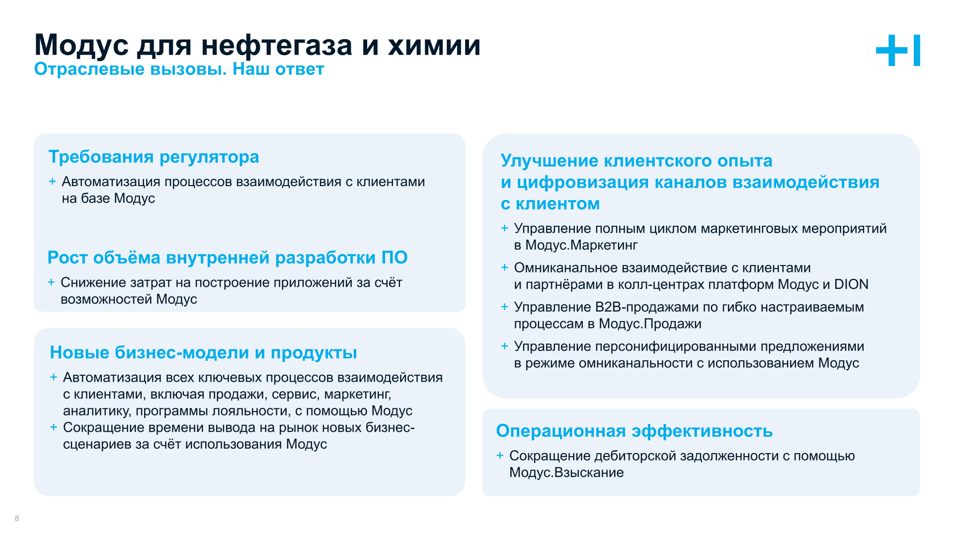 Модус для нефтегаза и нефтехимии