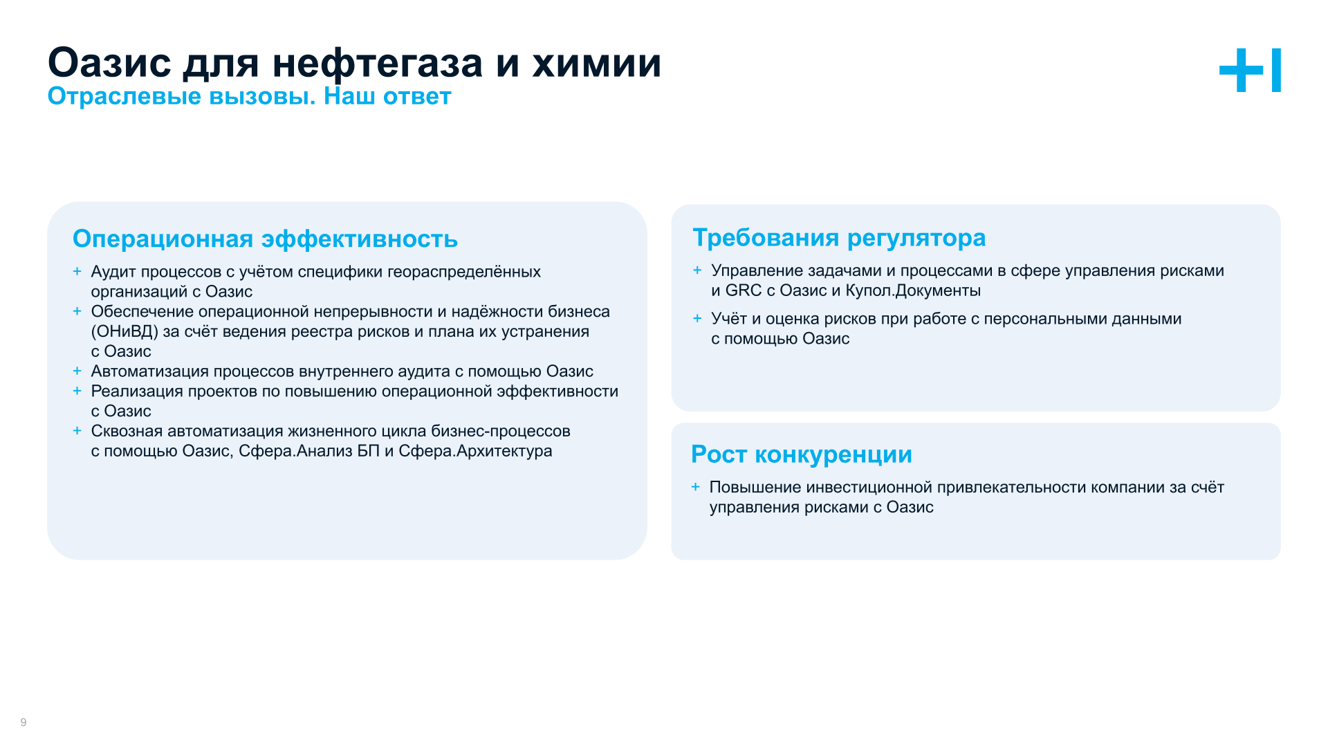 Оазис для нефтегаза и нефтехимии