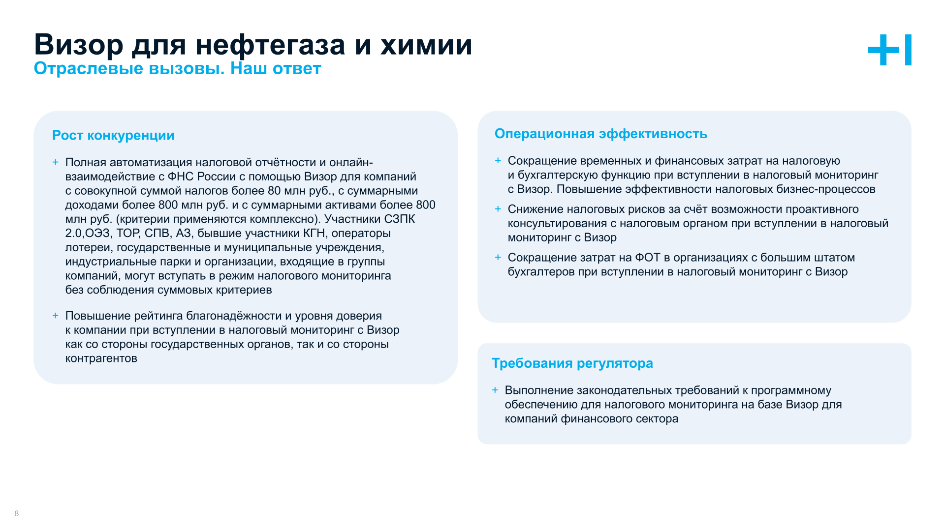 Визор для нефтегаза и нефтехимии