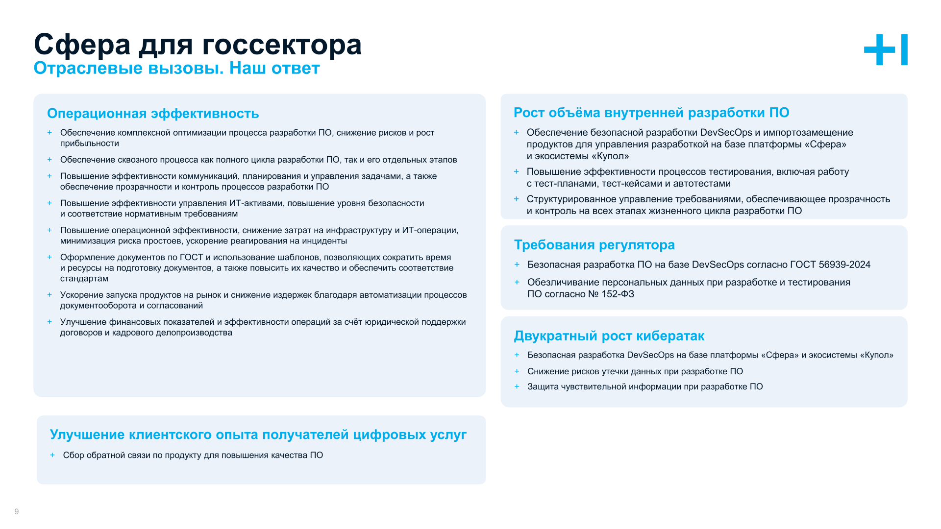 Сфера  для государственного сектора