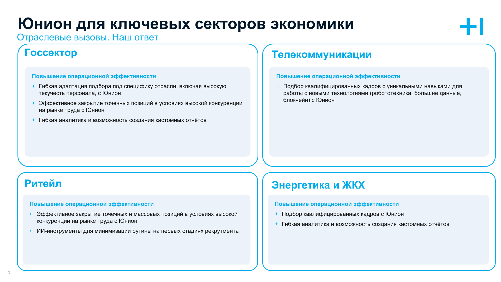 Юнион для ритейла