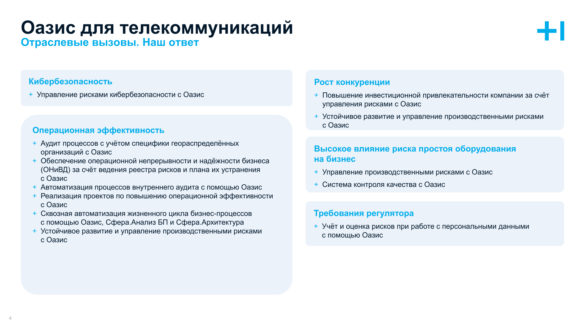 Оазис для телекоммуникаций