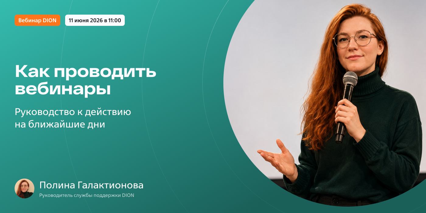 Как проводить вебинары