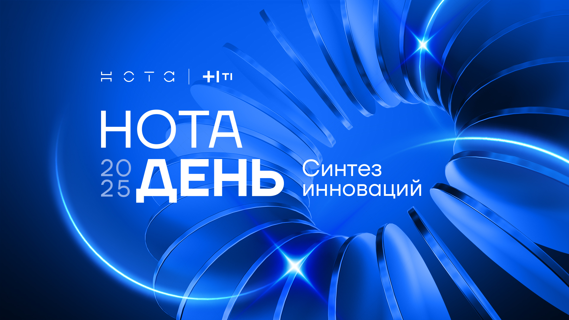 Приглашаем вас на НОТА ДЕНЬ