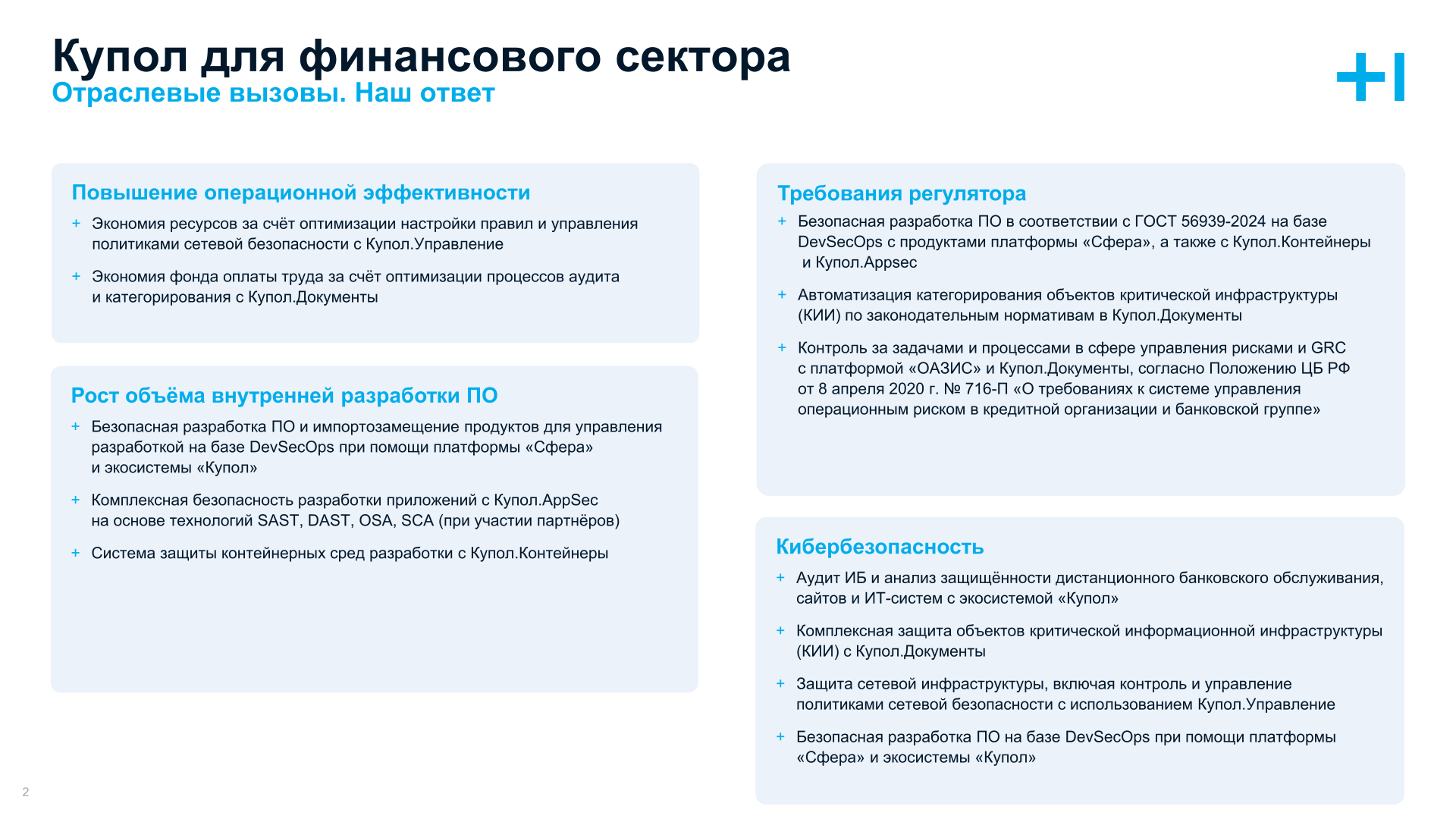 Купол для финансового сектора