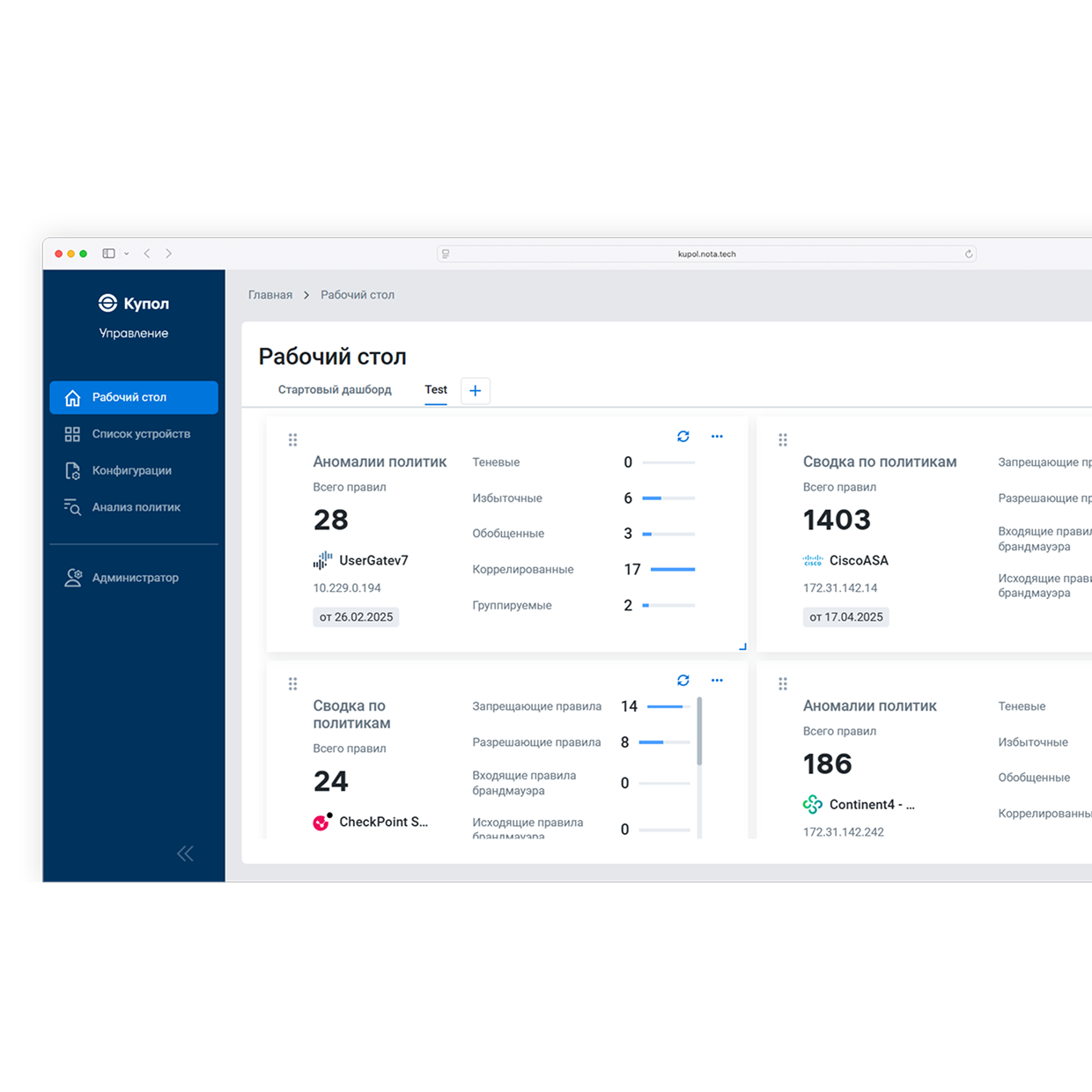 нота купол управление