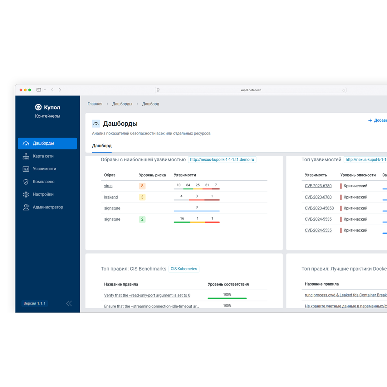 нота купол контейнеры