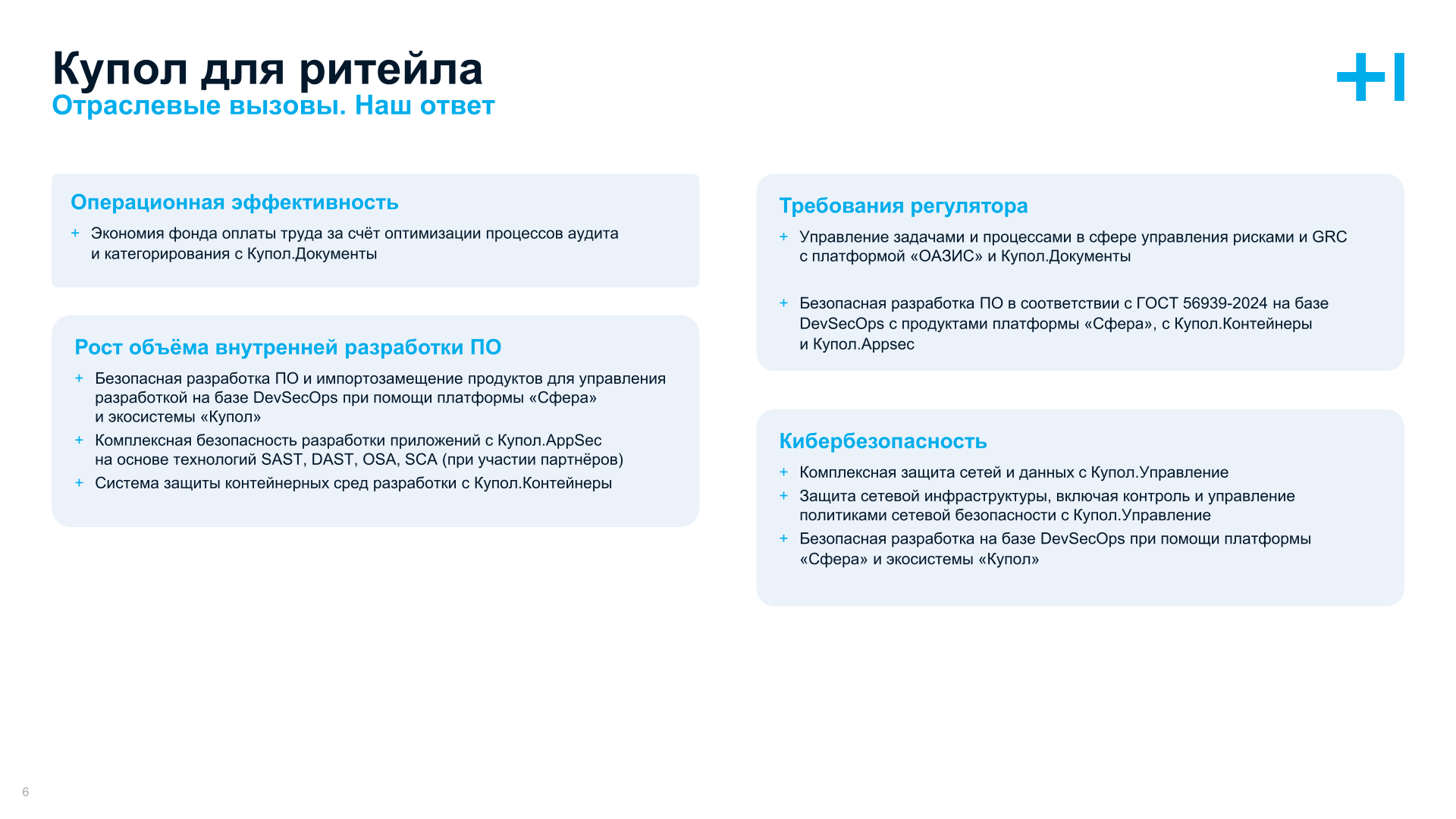 Купол для ритейла